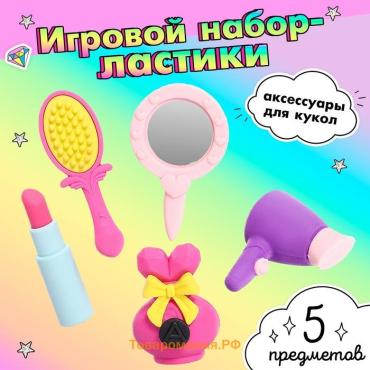 Игровой набор ластиков «Красотка», 5 шт., МИКС